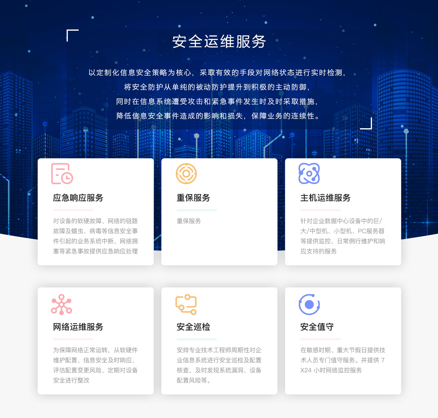 安全運(yùn)維服務(wù).jpg